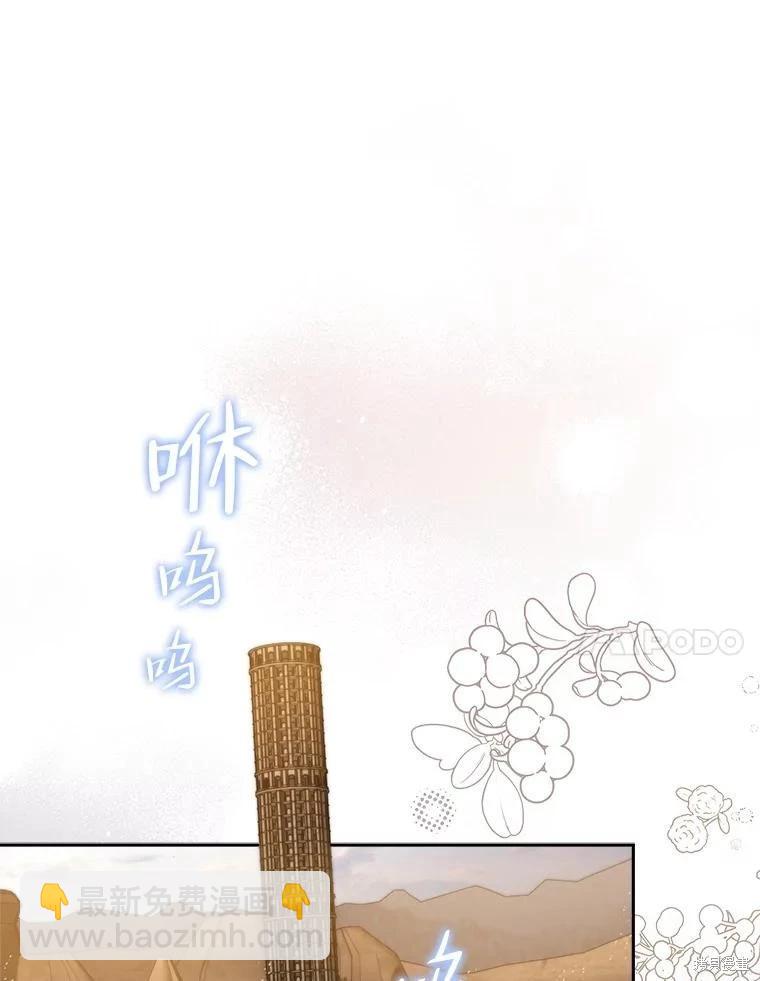 《作为恶女活下去》第60话 第14页
