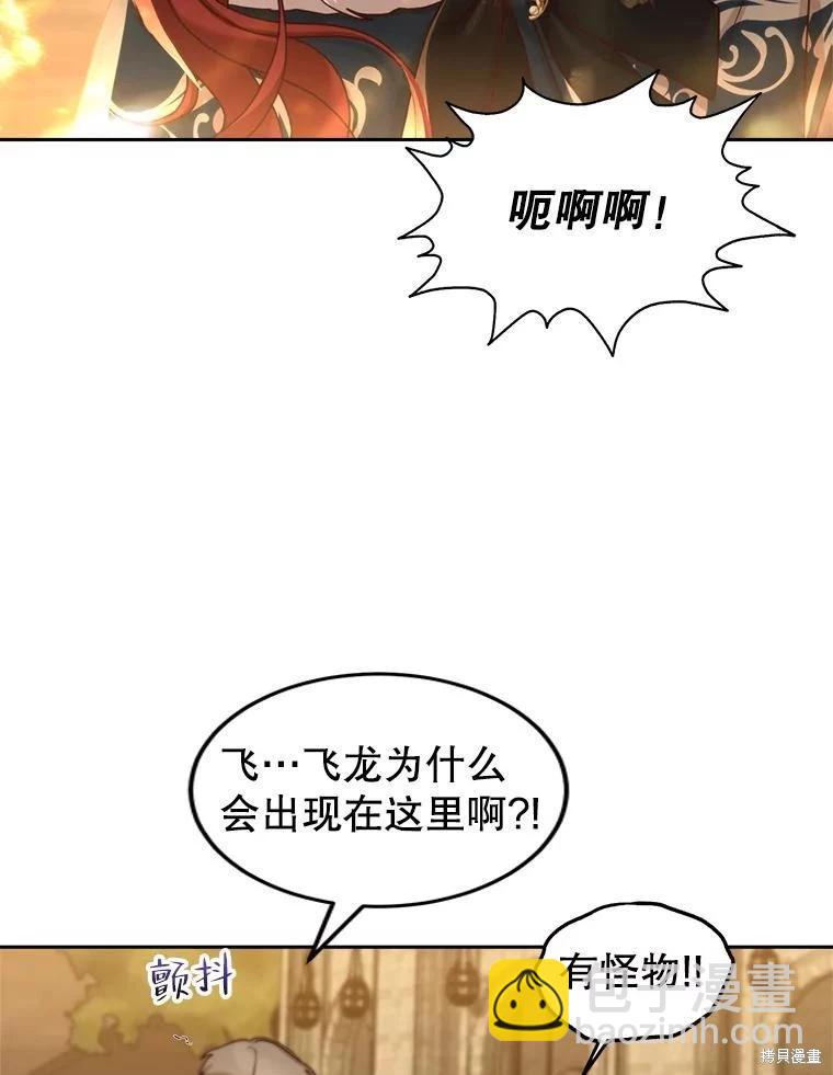 《作为恶女活下去》第60话 第20页