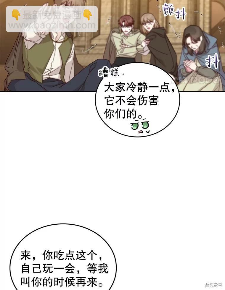 《作为恶女活下去》第60话 第21页