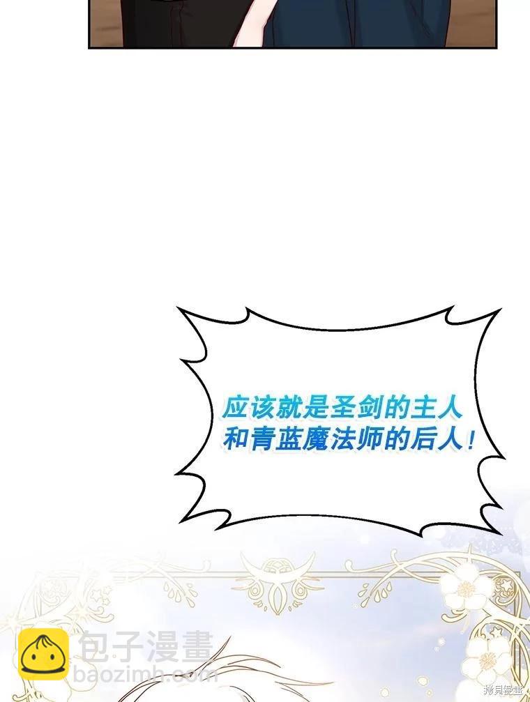 《作为恶女活下去》第60话 第26页