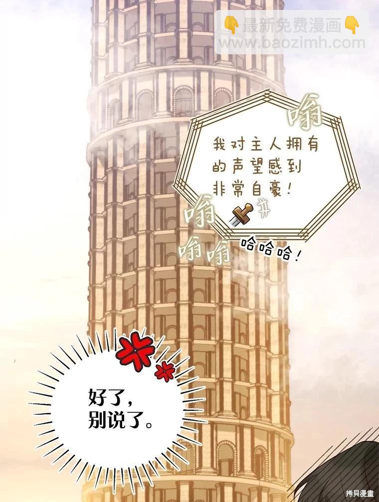 《作为恶女活下去》第60话 第29页