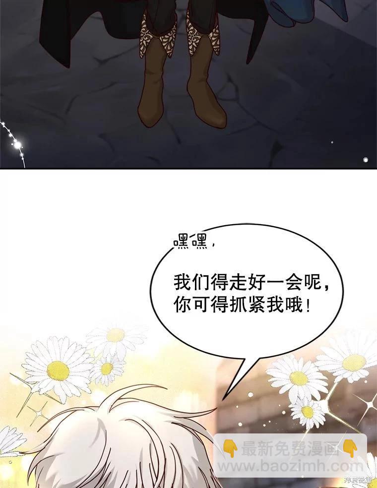 《作为恶女活下去》第60话 第39页