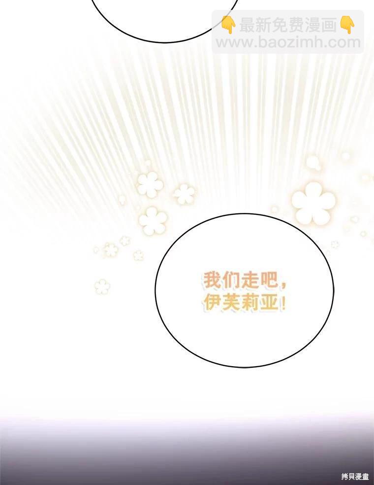 《作为恶女活下去》第60话 第41页