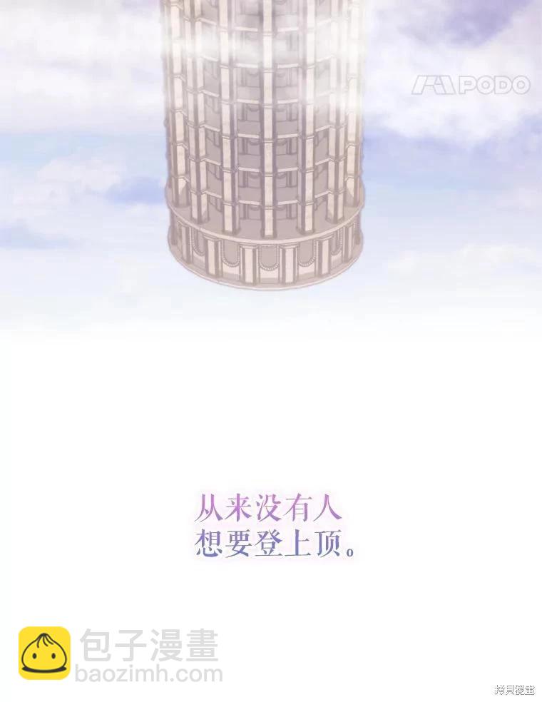 《作为恶女活下去》第60话 第44页