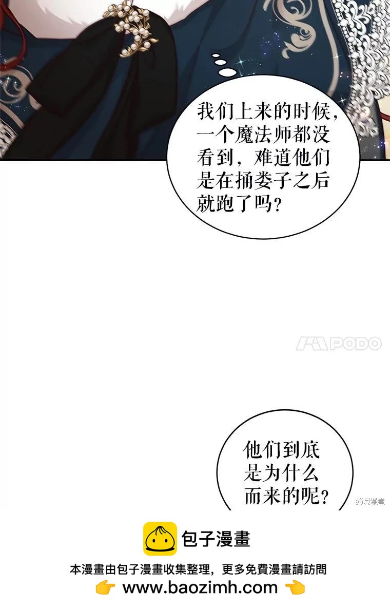 《作为恶女活下去》第60话 第50页