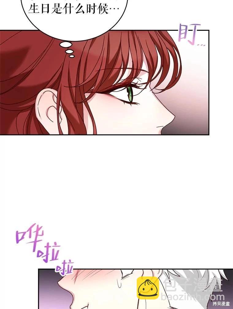 《作为恶女活下去》第60话 第5页