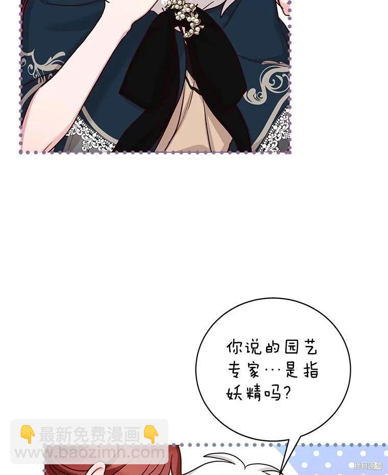 《作为恶女活下去》第62话 第11页