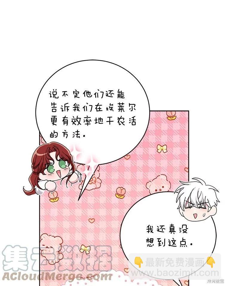 《作为恶女活下去》第62话 第13页