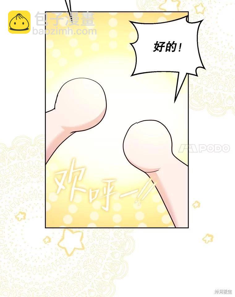 《作为恶女活下去》第62话 第15页