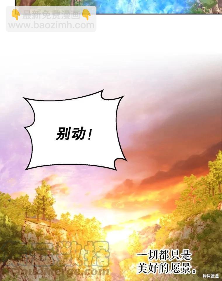 《作为恶女活下去》第62话 第17页