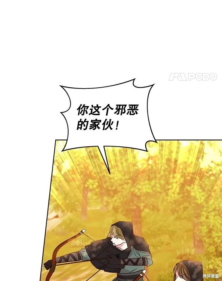 《作为恶女活下去》第62话 第22页