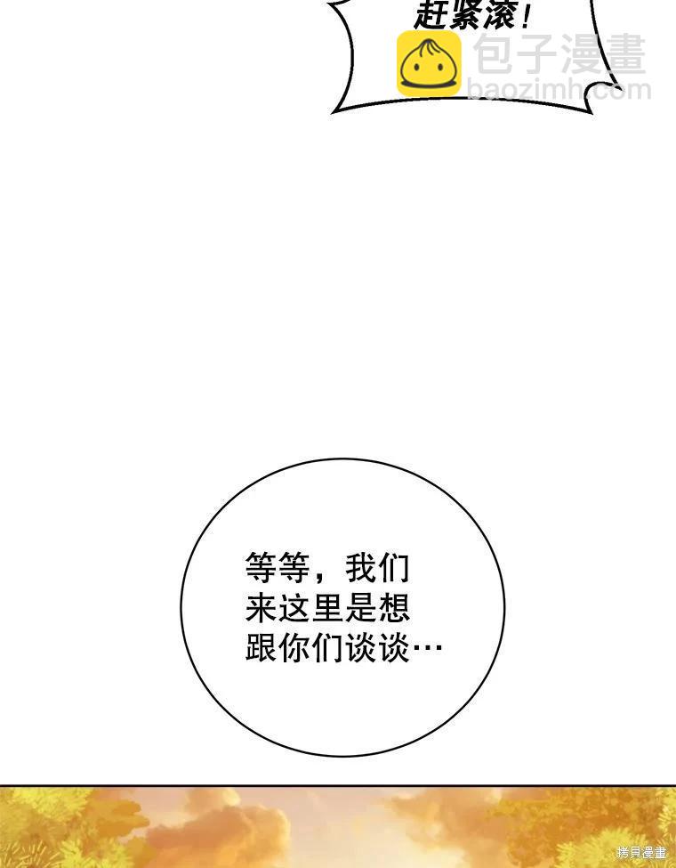 《作为恶女活下去》第62话 第27页