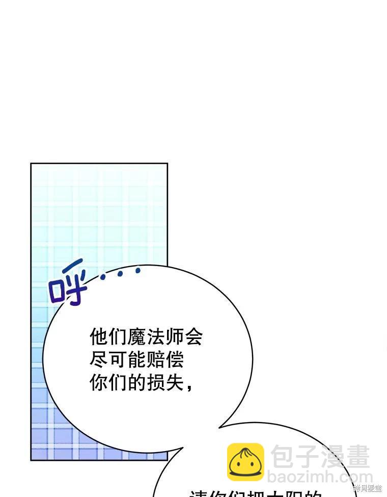 《作为恶女活下去》第62话 第30页