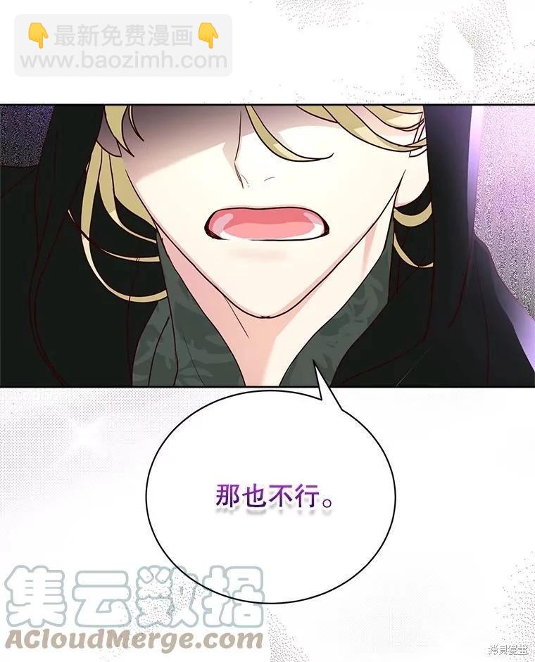 《作为恶女活下去》第62话 第37页