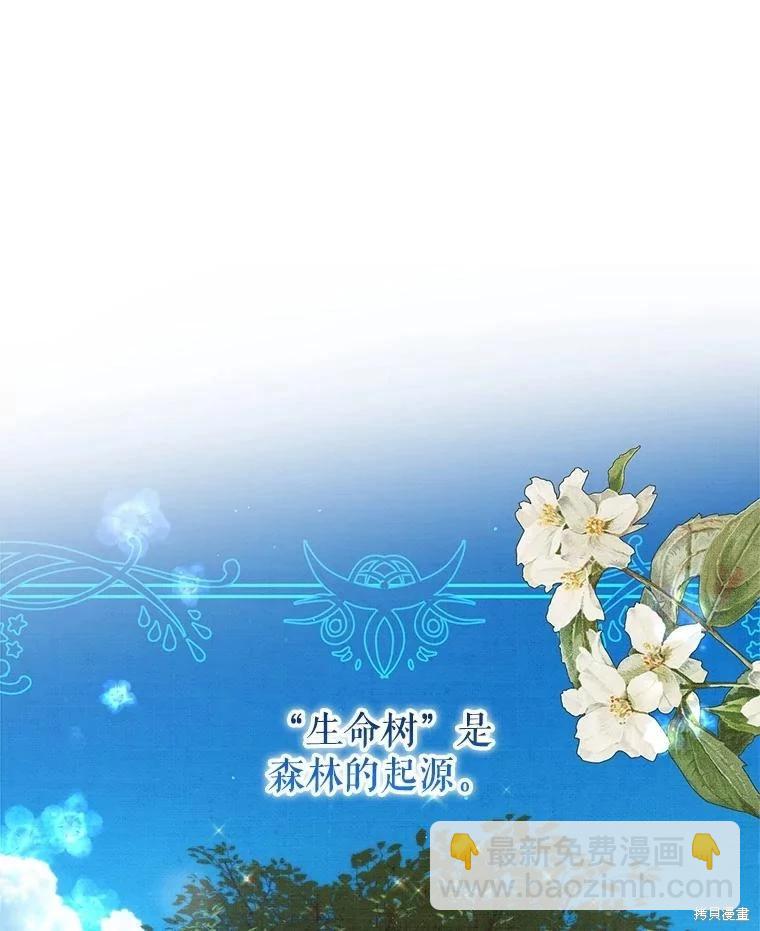 《作为恶女活下去》第62话 第3页