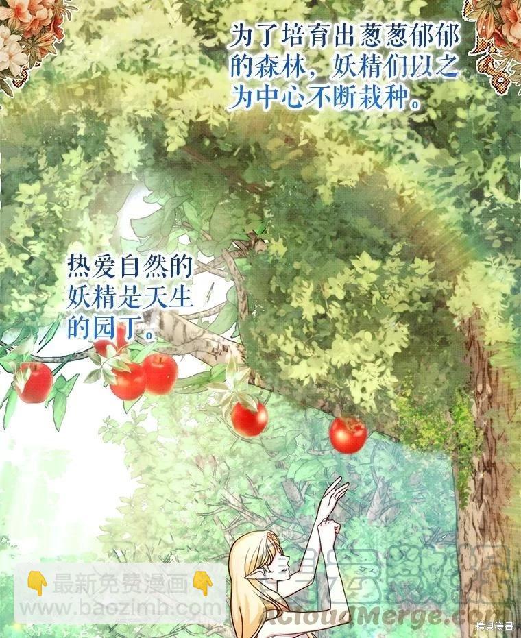 《作为恶女活下去》第62话 第5页