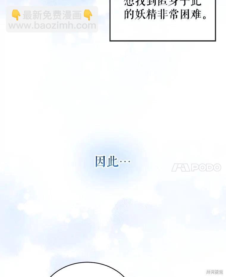 《作为恶女活下去》第62话 第8页