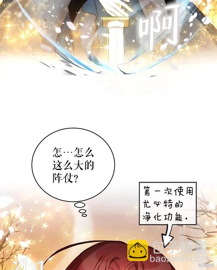 《作为恶女活下去》第63话 第33页