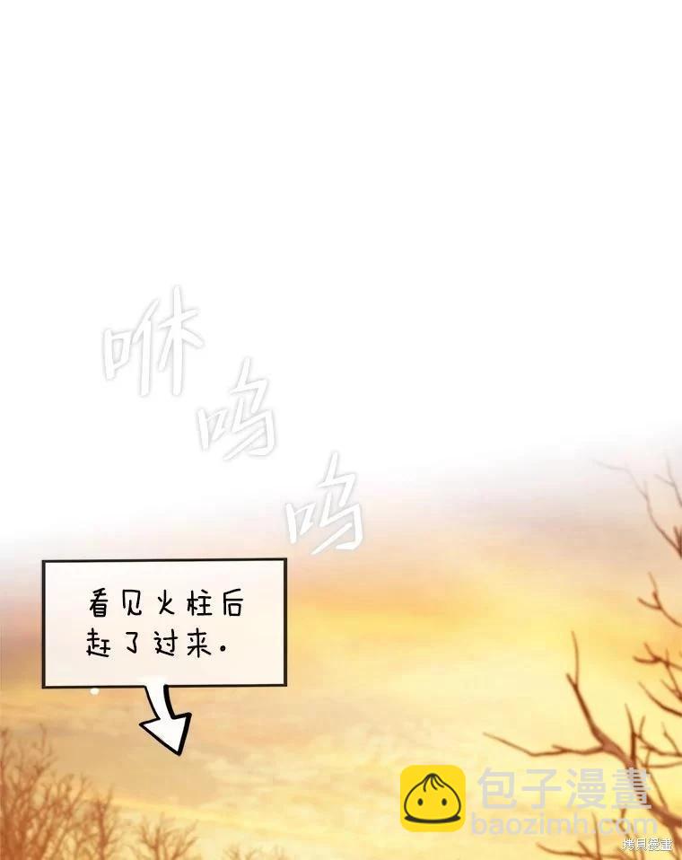《作为恶女活下去》第63话 第36页