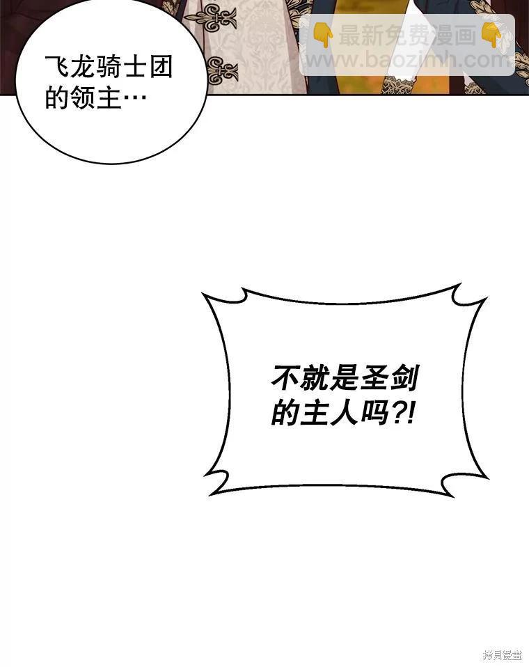 《作为恶女活下去》第63话 第39页