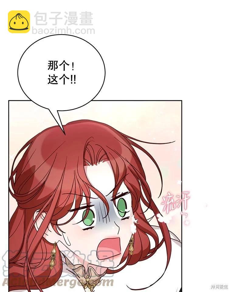 《作为恶女活下去》第63话 第40页