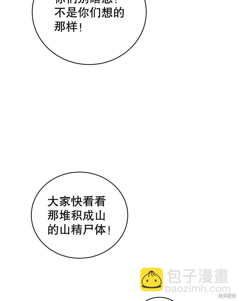 《作为恶女活下去》第63话 第43页