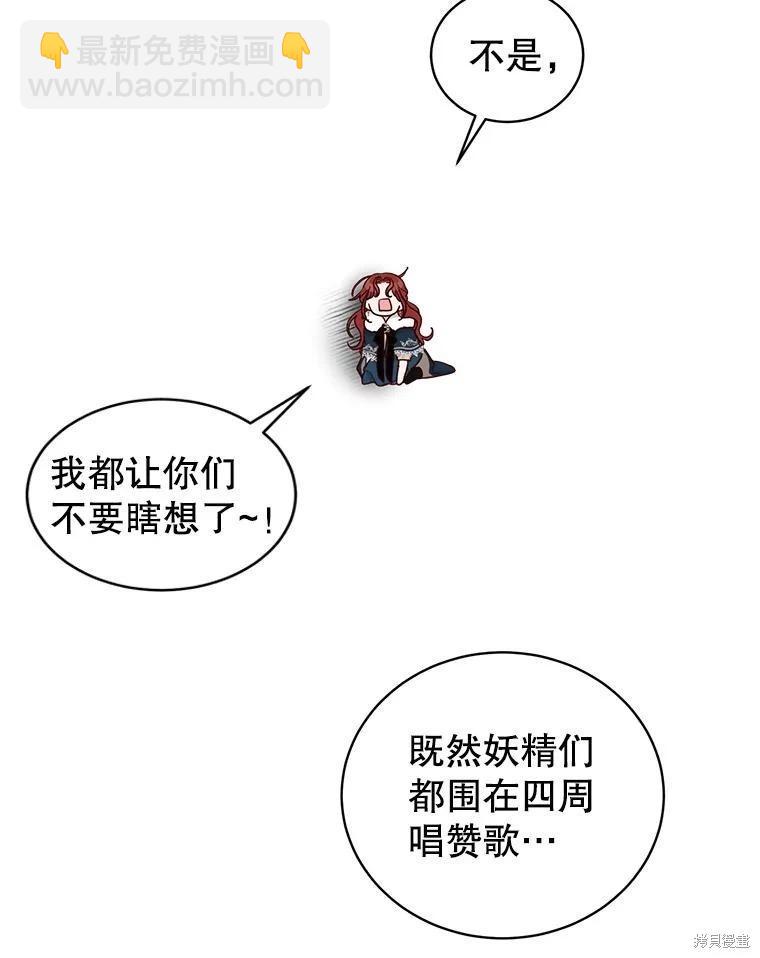 《作为恶女活下去》第63话 第44页