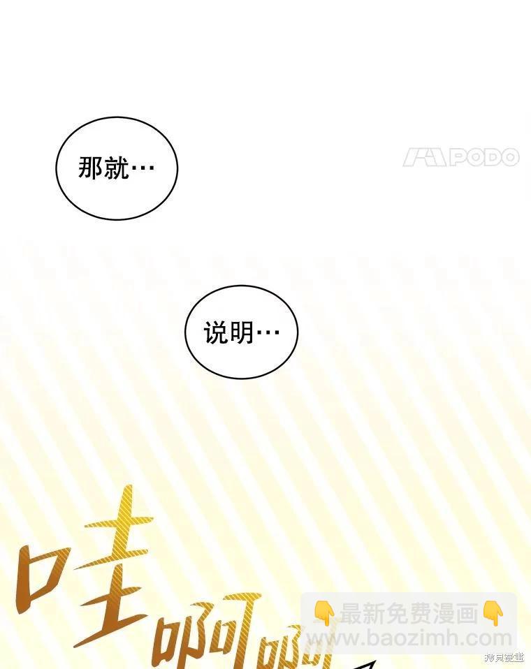 《作为恶女活下去》第63话 第45页