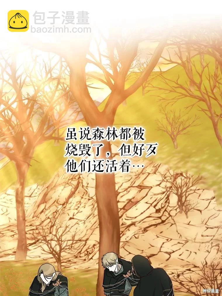 《作为恶女活下去》第63话 第9页