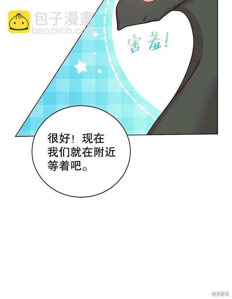 《作为恶女活下去》第61话 第14页
