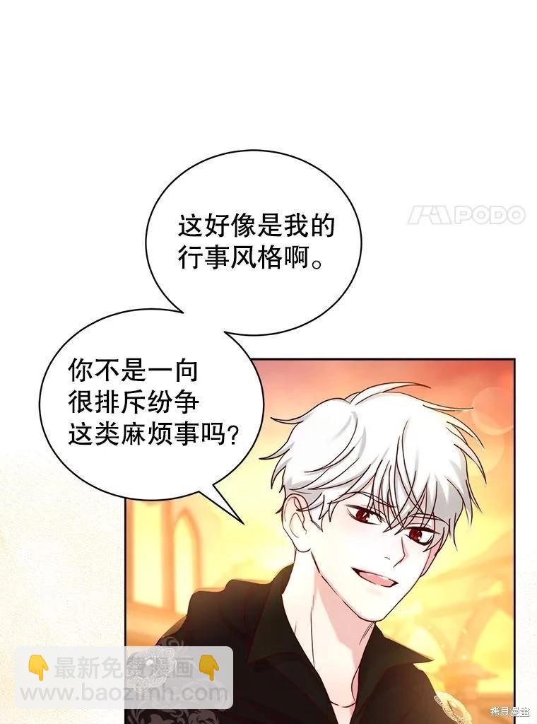 《作为恶女活下去》第61话 第15页
