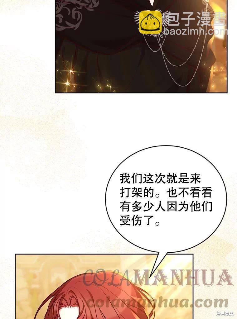 《作为恶女活下去》第61话 第16页