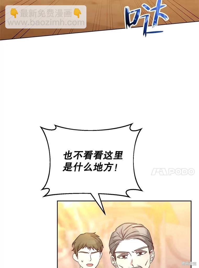 《作为恶女活下去》第61话 第21页