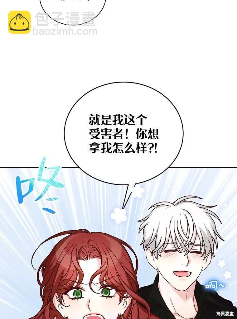 《作为恶女活下去》第61话 第23页