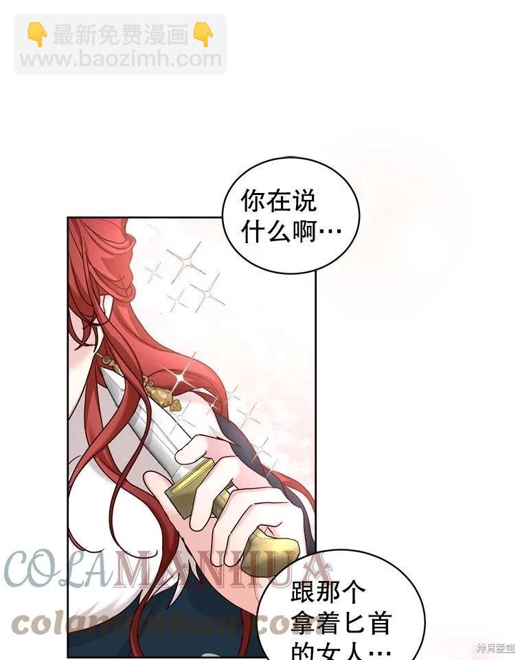 《作为恶女活下去》第61话 第25页
