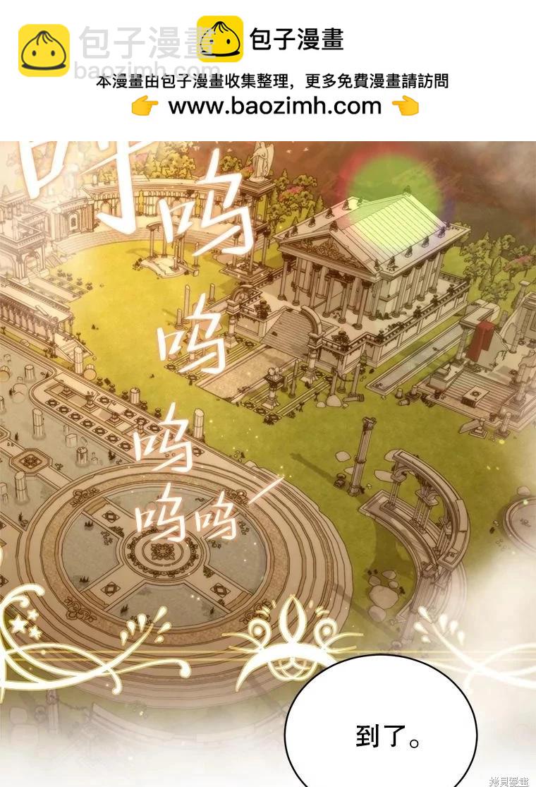 《作为恶女活下去》第61话 第2页