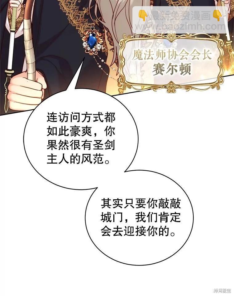 《作为恶女活下去》第61话 第32页