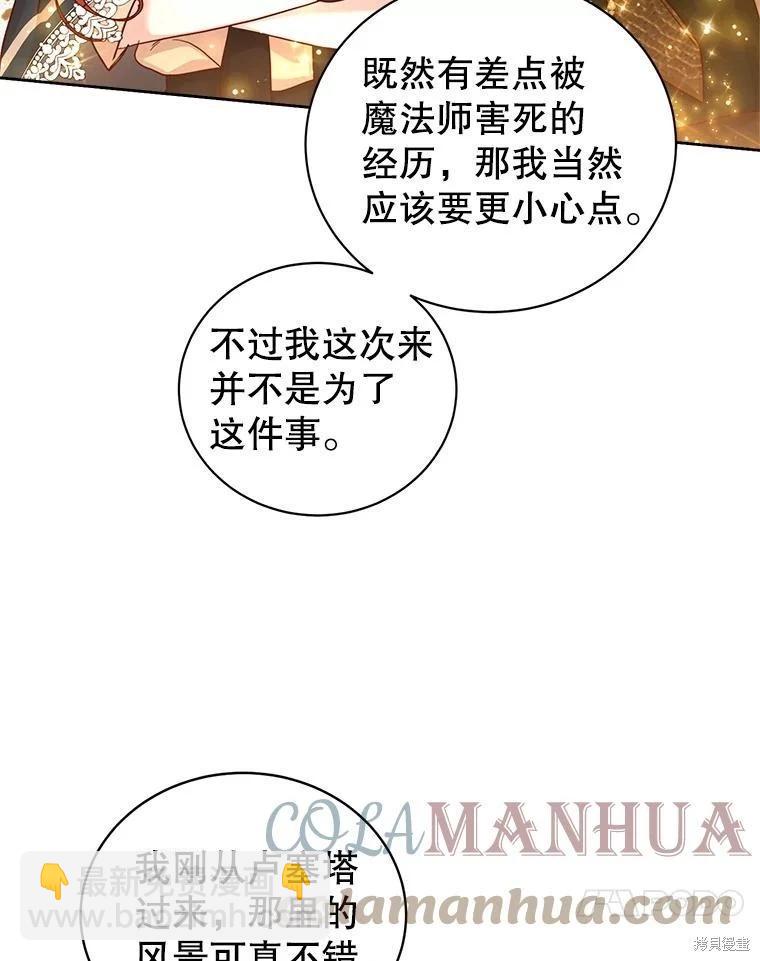 《作为恶女活下去》第61话 第34页