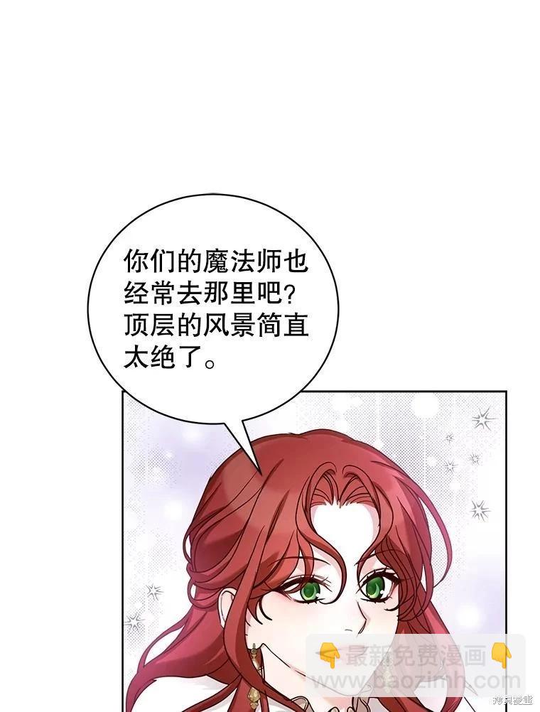 《作为恶女活下去》第61话 第36页