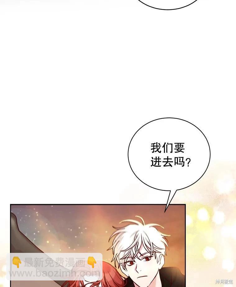 《作为恶女活下去》第61话 第3页
