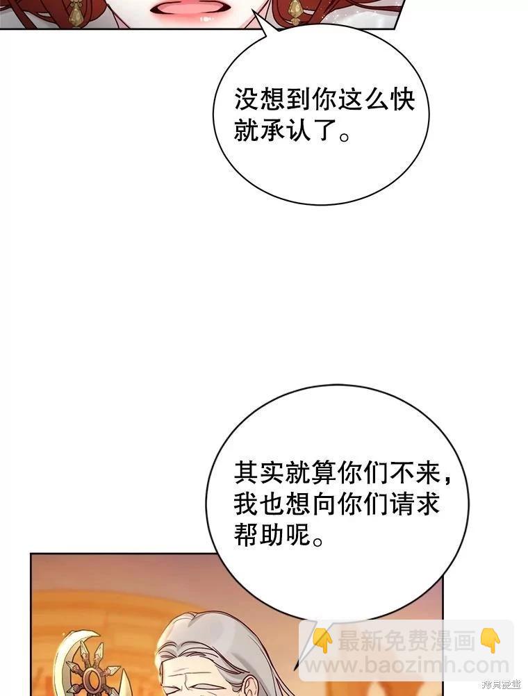 《作为恶女活下去》第61话 第42页