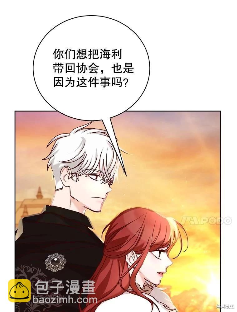 《作为恶女活下去》第61话 第44页