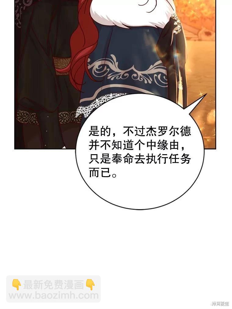 《作为恶女活下去》第61话 第45页