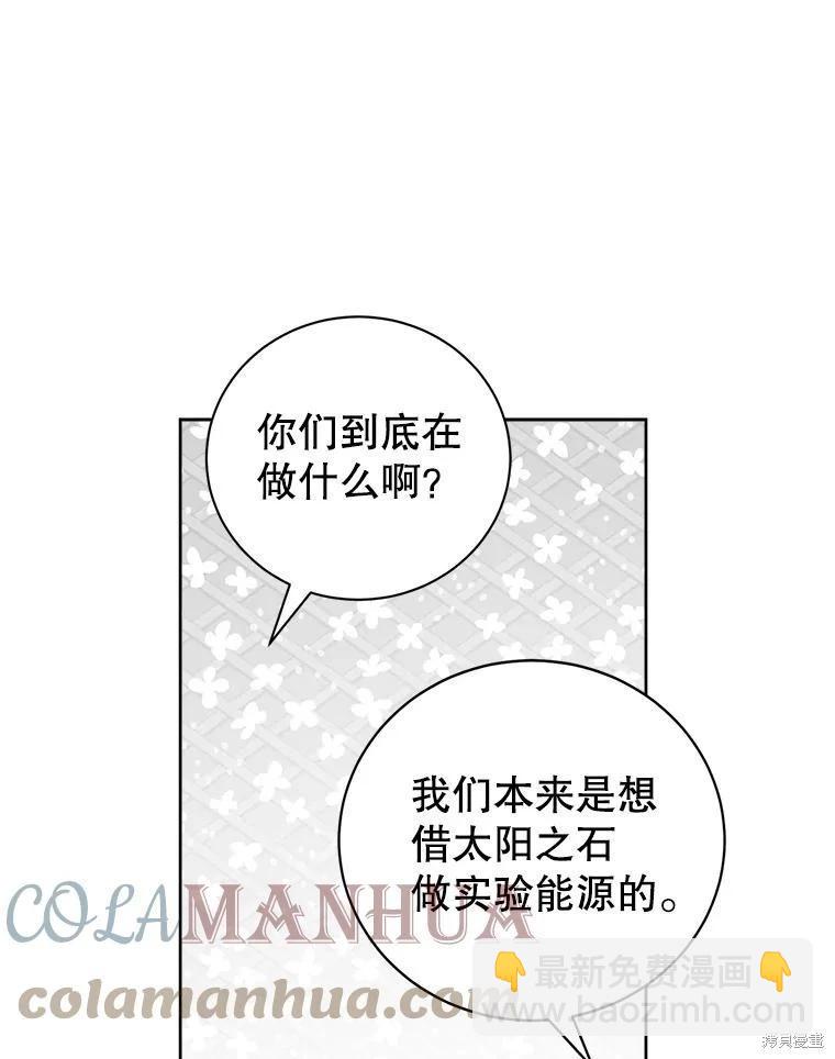 《作为恶女活下去》第61话 第46页