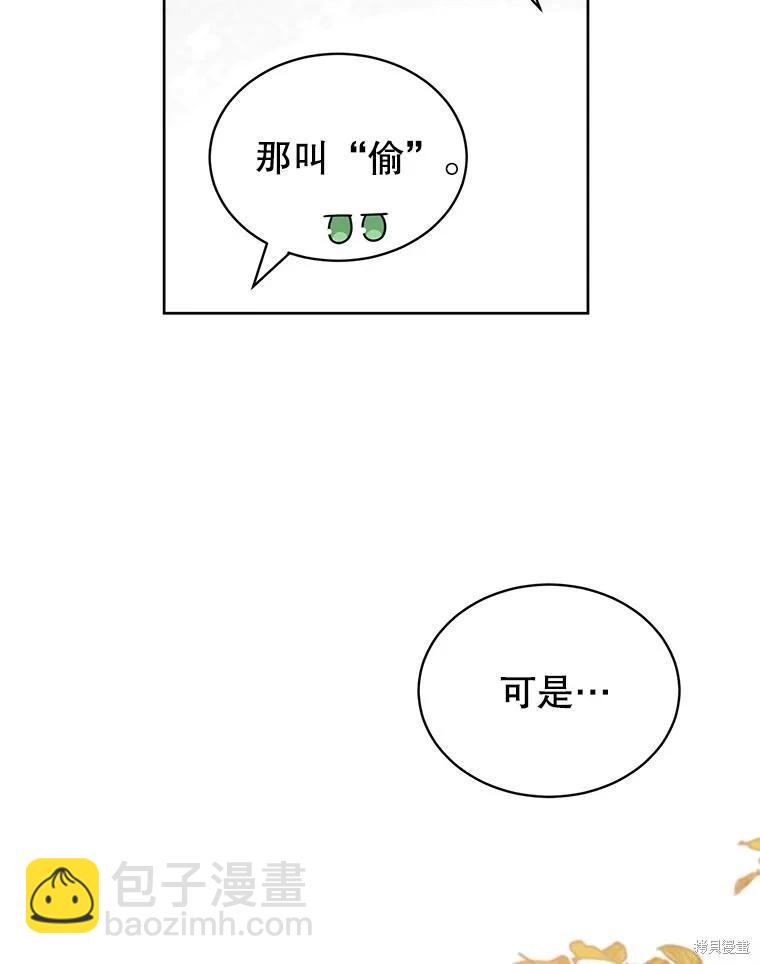 《作为恶女活下去》第61话 第47页