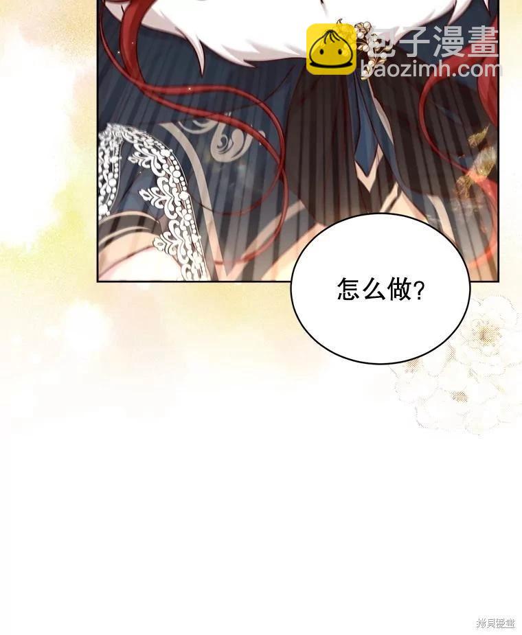 《作为恶女活下去》第61话 第6页