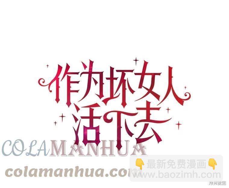《作为恶女活下去》第61话 第7页