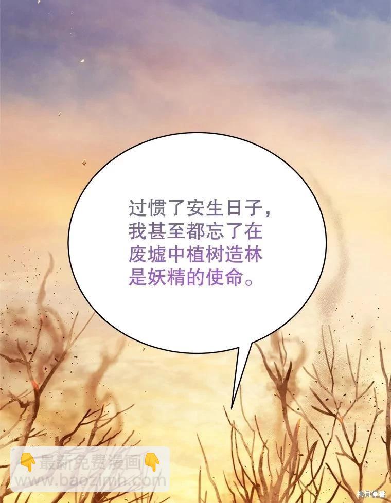 《作为恶女活下去》第64话 第10页