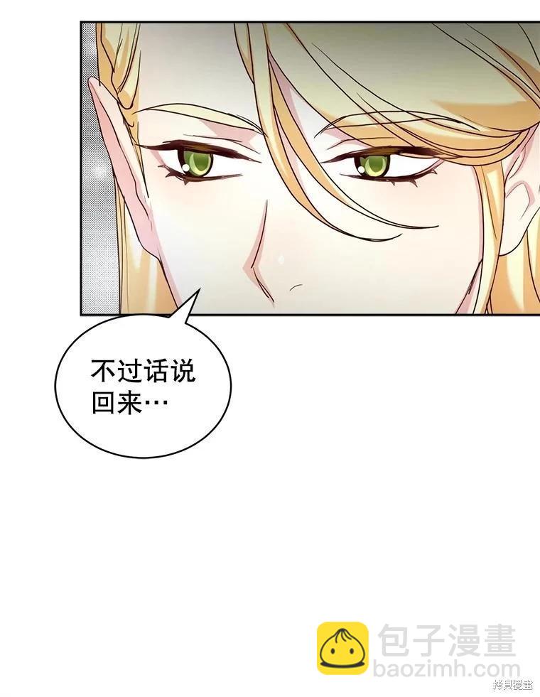 《作为恶女活下去》第64话 第12页