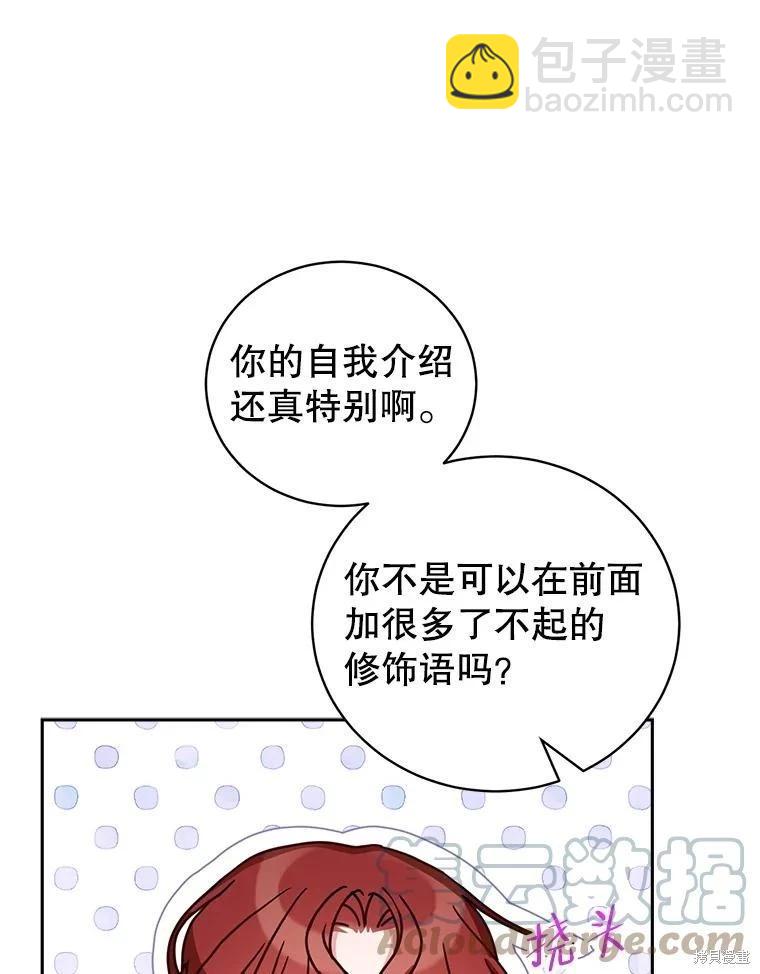 《作为恶女活下去》第64话 第13页